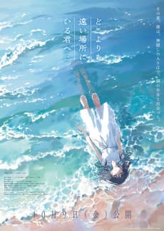 To You in the Beyond