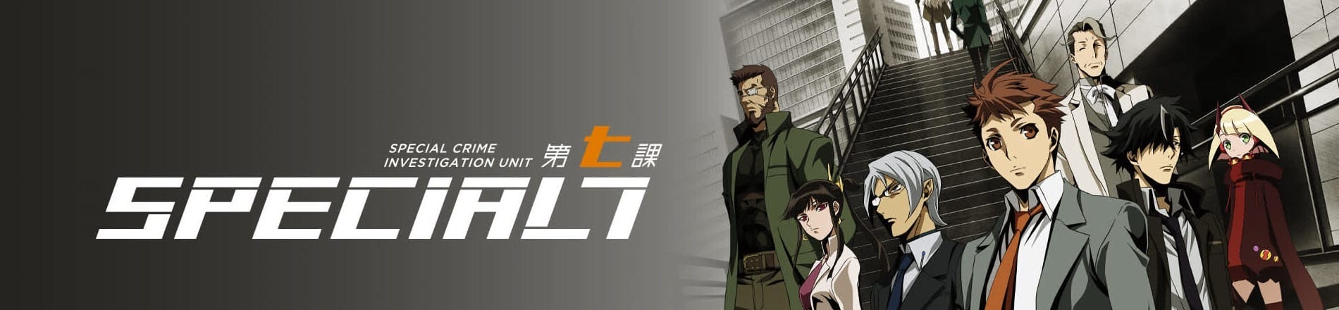 Keishicho Tokumu-bu Tokushu Kyoaku-han Taisaku-Shitsu Dai-Nana-ka: Tokunana