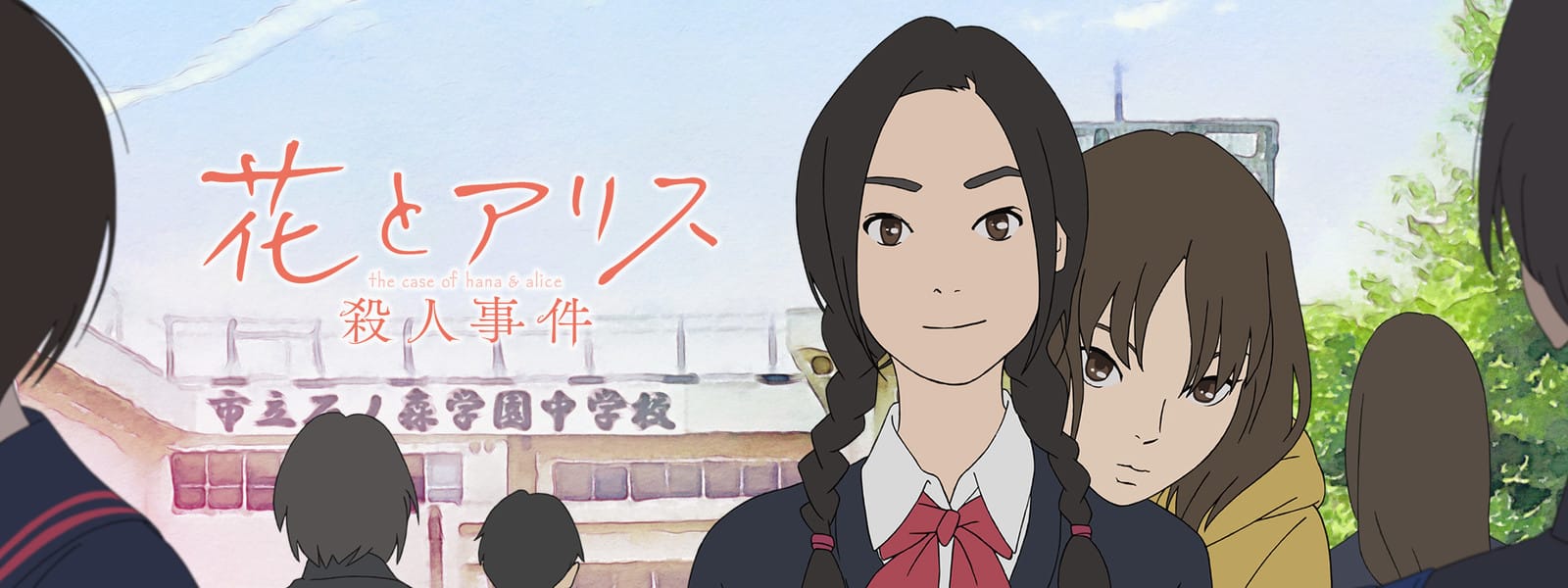 Hana to Alice Satsujin Jiken