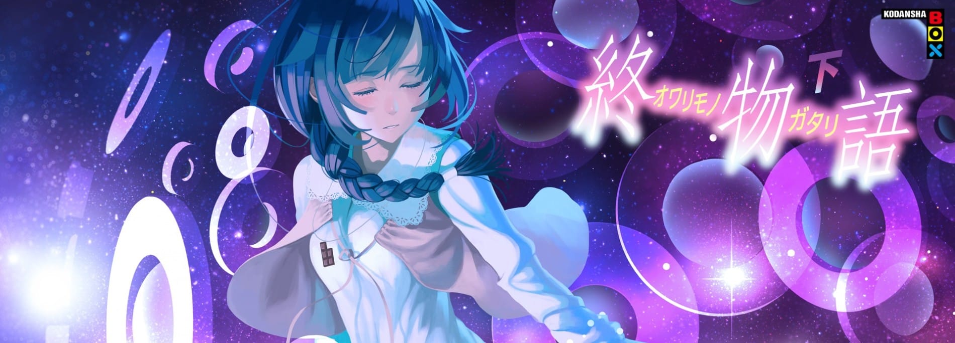 Owarimonogatari (Ge)