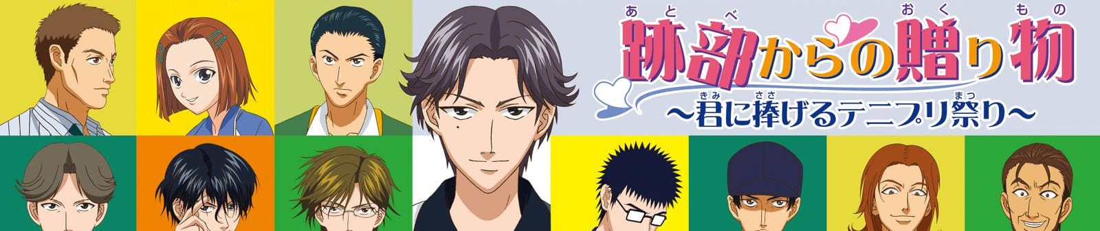 Tennis no Ouji-sama: Atobe Kara no Okurimono - Kimi ni Sasageru Tenipuri Matsuri