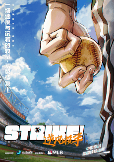 Strike! Nifeng Toushou
