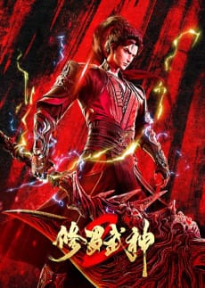 Xiuluo Wushen 2