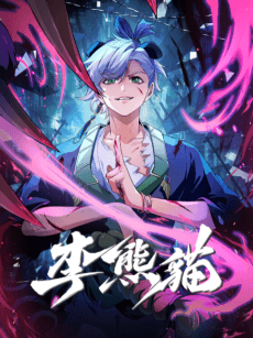 Li Xiongmao